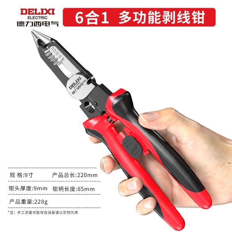 速发力划算德超西电工钳九合能多功能剥线钳六合一多功一剥线起批