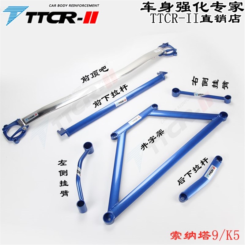 速发适用于九代索纳塔 倾亚K改前顶吧平衡杆底盘加强5装件防起拉