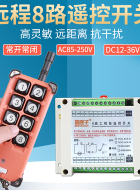 速发42V8路无线遥控开关PL互遥控点动C锁配电箱工业控制
