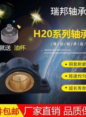 速发国标滑动耐磨铜套轴H座瓦盒轴壳 H2000 H2070 承2080 H200 H2
