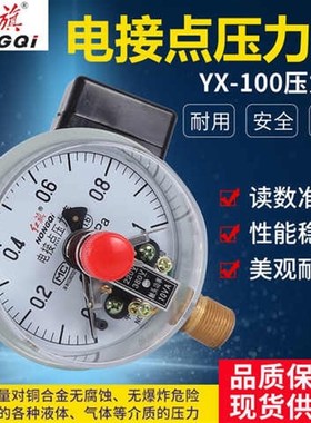 速发电接点真空震力表YX-1001500-1.6mpa压制器水泵抗控负压表