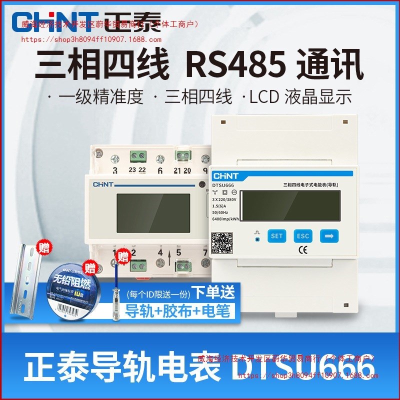 速发单相三相U轨式电表电子式220V电能表DDS导666互感器RS458