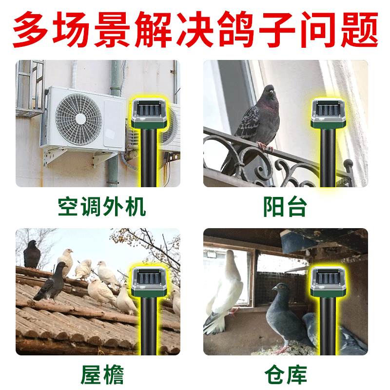 现货速发驱赶鸽子神器家用台驱鸟神器低音降噪空调屋顶果园防鸟吓