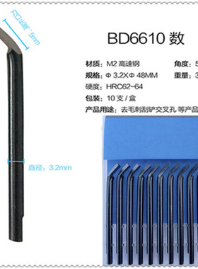 速发边孔刮刀修内器修边刀头适用D710内侧刮屑交叉孔刀G66 BD6610