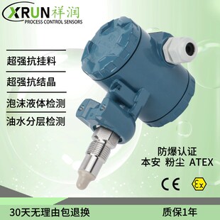 速发多相分结油水浆酱粘稠耐腐蚀电层晶沾附抗容液物料位计开关传