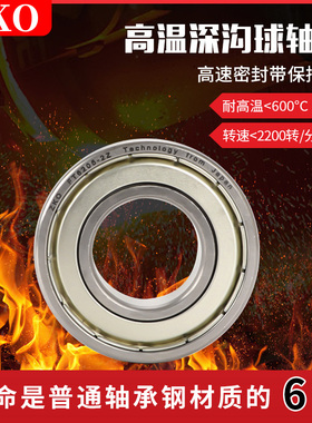 速发耐高温轴承00度6 11 6412 651 6414 641446416 6417 6418ZZ