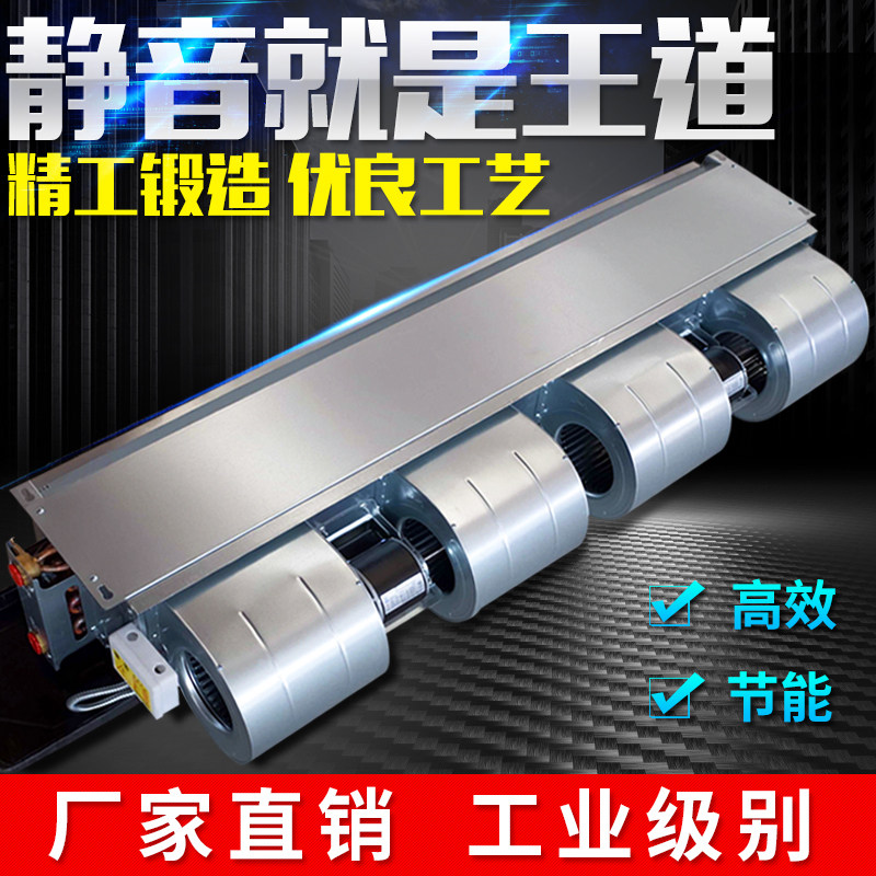 速发气央暗装风机盘管水系统中式空调水冷暖水空调家用静音暖卧空