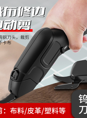 速发电剪刀裁布神器裁缝专用小型切剪子服布装料断布电布机电动剪