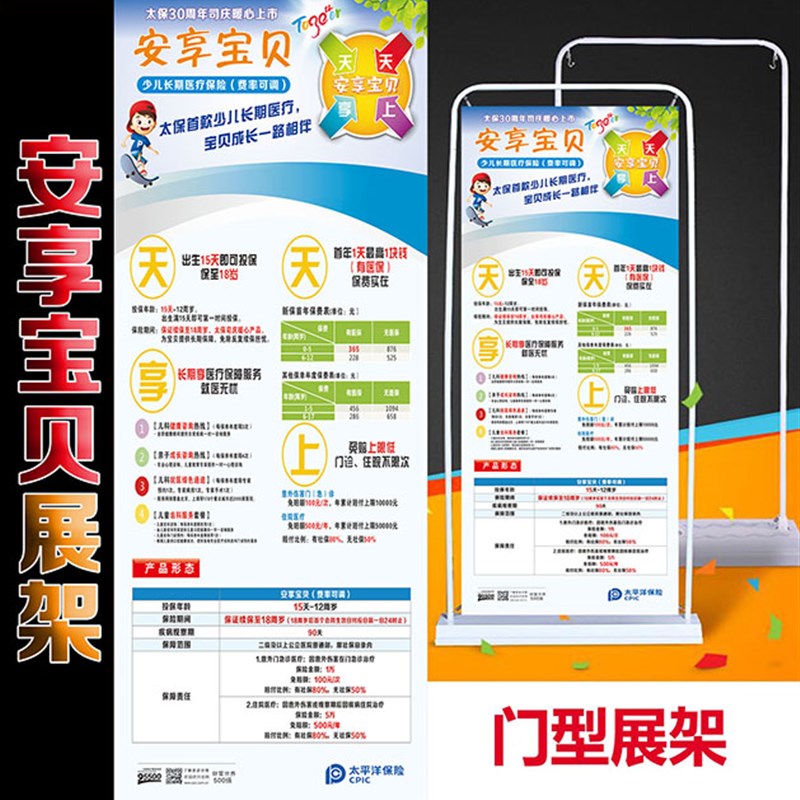 速发太平洋保险安享报架广告海宝展架易拉宝X展架门型贝子