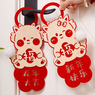 速发新款龙年门把手挂件2024新室福字布置卧年入户挂门饰春节元旦