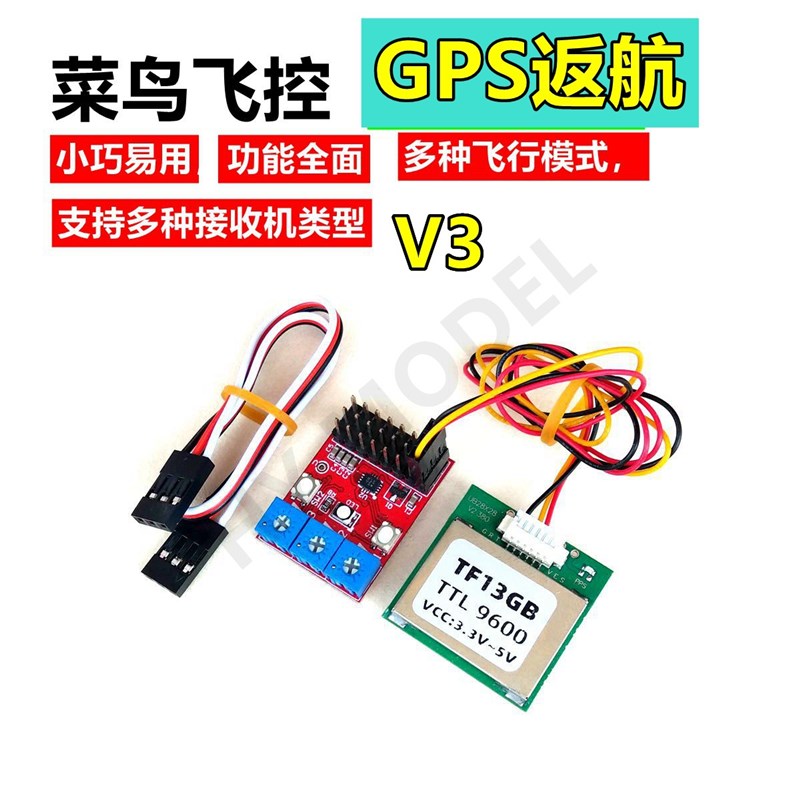 速发固翼翼飞机菜鸟飞控飞定三角翼SU27自稳陀螺仪乐司迪南麻雀飞