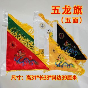 速发五家道士五色令旗刺绣五龙旗道行旗五方五营兵马仙家堂口用旗