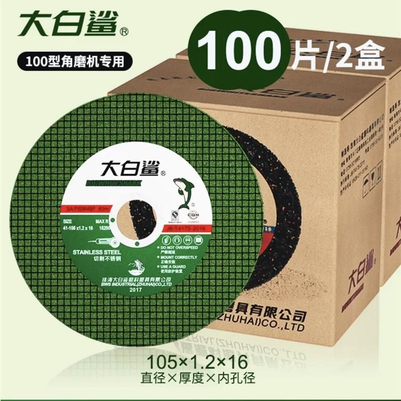 速发切割片100角磨机砂轮片105金钢不锈锯超薄金属沙轮钢片磨光片