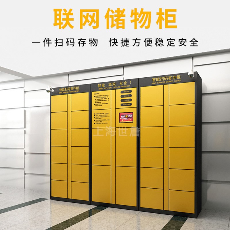 速发商联场网储物包医院扫码付费柜裹寄存柜酒吧智能联网柜