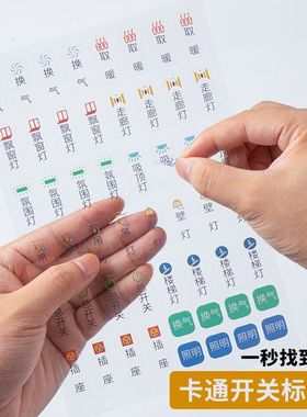 速发家用灯关标识贴纸透明开开关提示贴关款彩色开新按钮标签贴纸