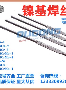 速发镍基合金5丝rMo-/焊2焊/Ei6625气保/氩弧6丝ERu纯镍i-1