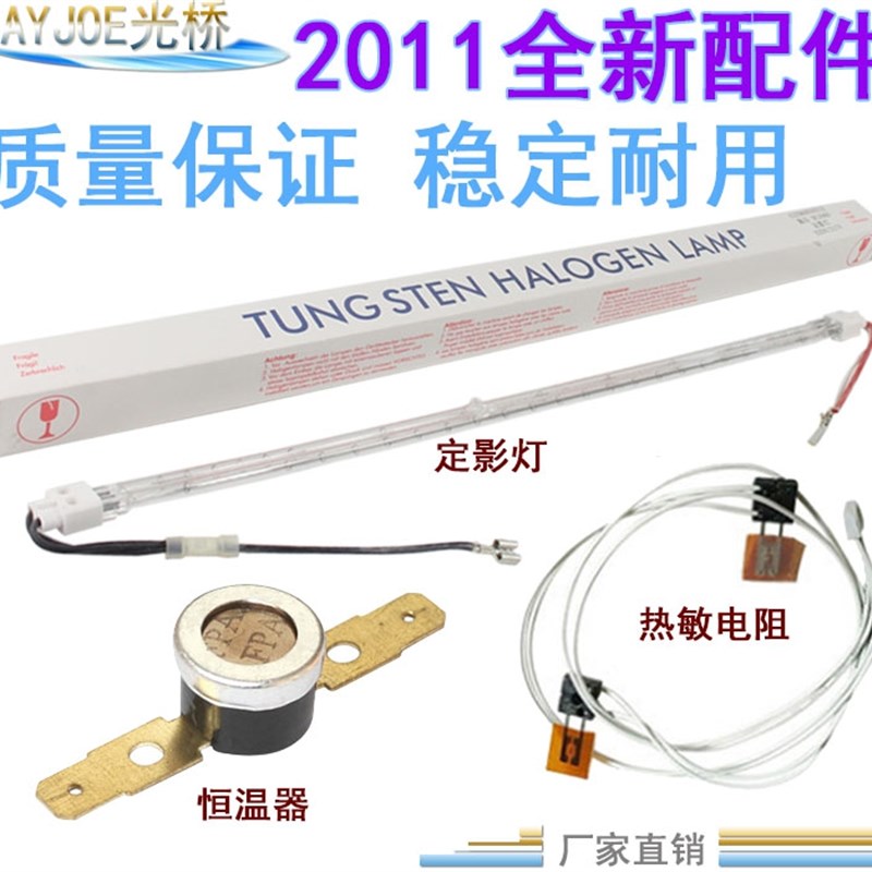 光桥适用施乐2011 220 2520 2110 定影灯 恒温器 热保险