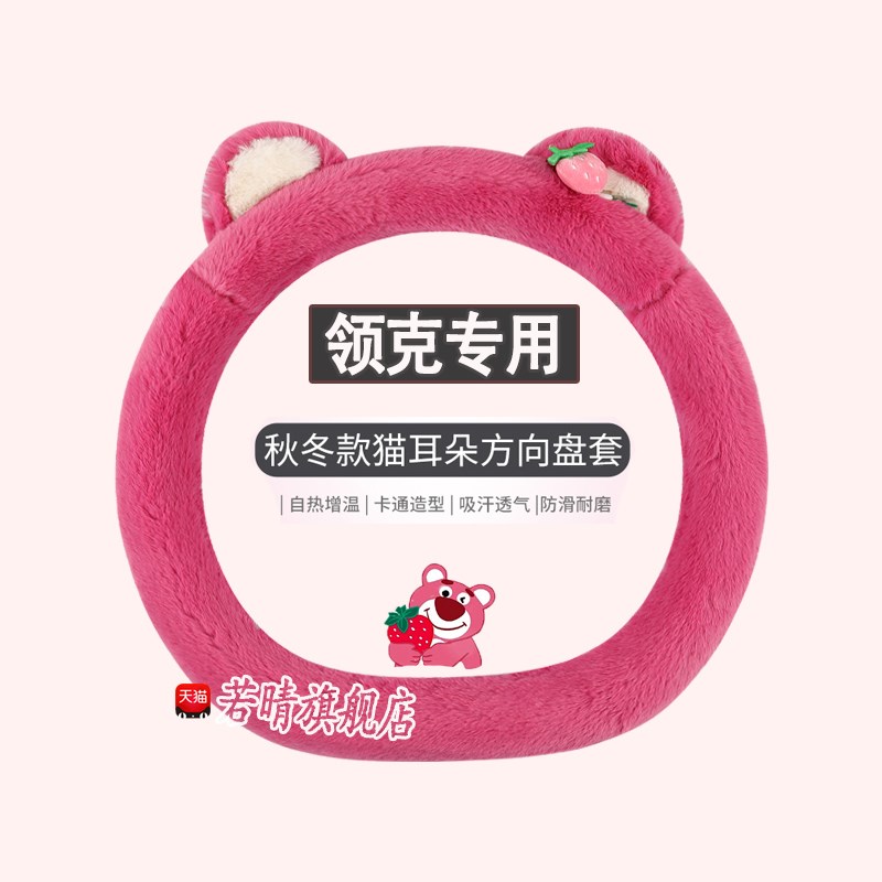 速发专用领克01 领领02领克0 克克05毛克06男通用冬季领绒方向盘