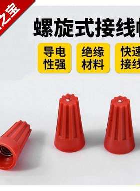 速发连接器快速p2压线帽接头火耐用红色f2电线电p工冒0001只接线