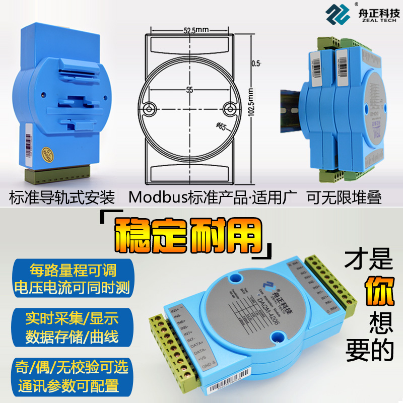模拟量采集模块4到20ma转rs485modbus电流电压输入隔离DAQM-4206