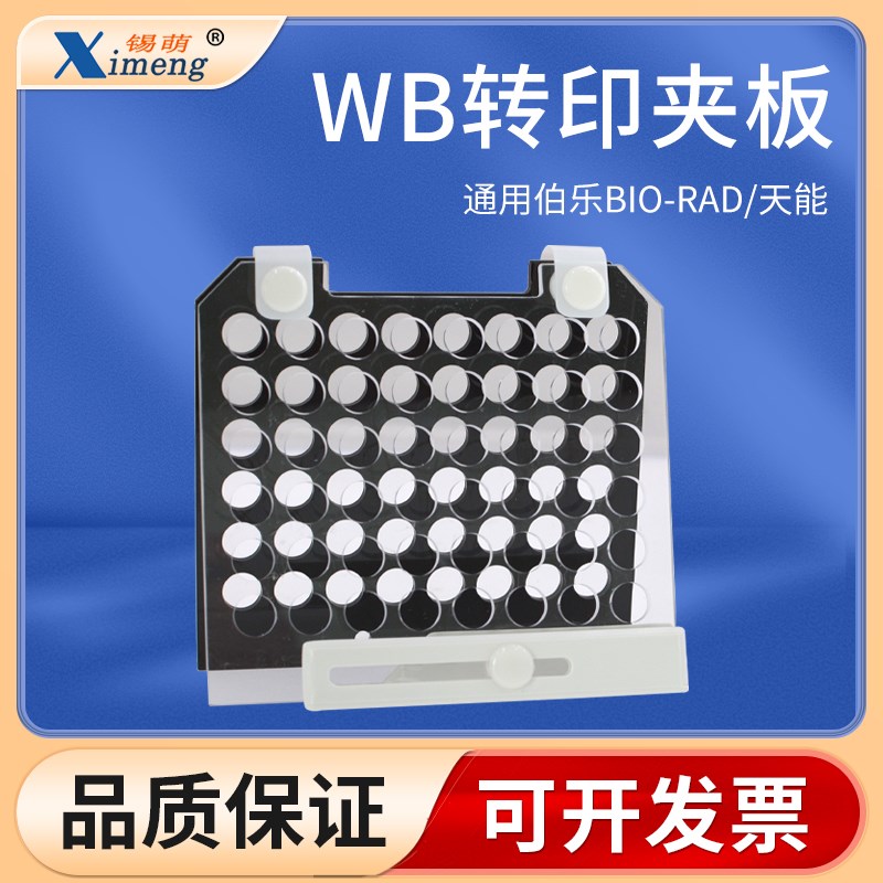 速发WB转印夹板b转夹三明治夹夹转移板多孔垫er 电lot 通用伯乐