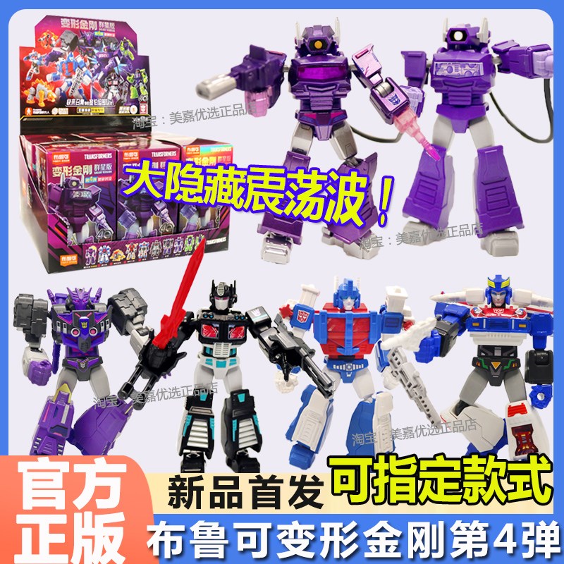 速发塔鲁可变形金刚群星版第布弹第4震荡波四恩布鲁克玩具男