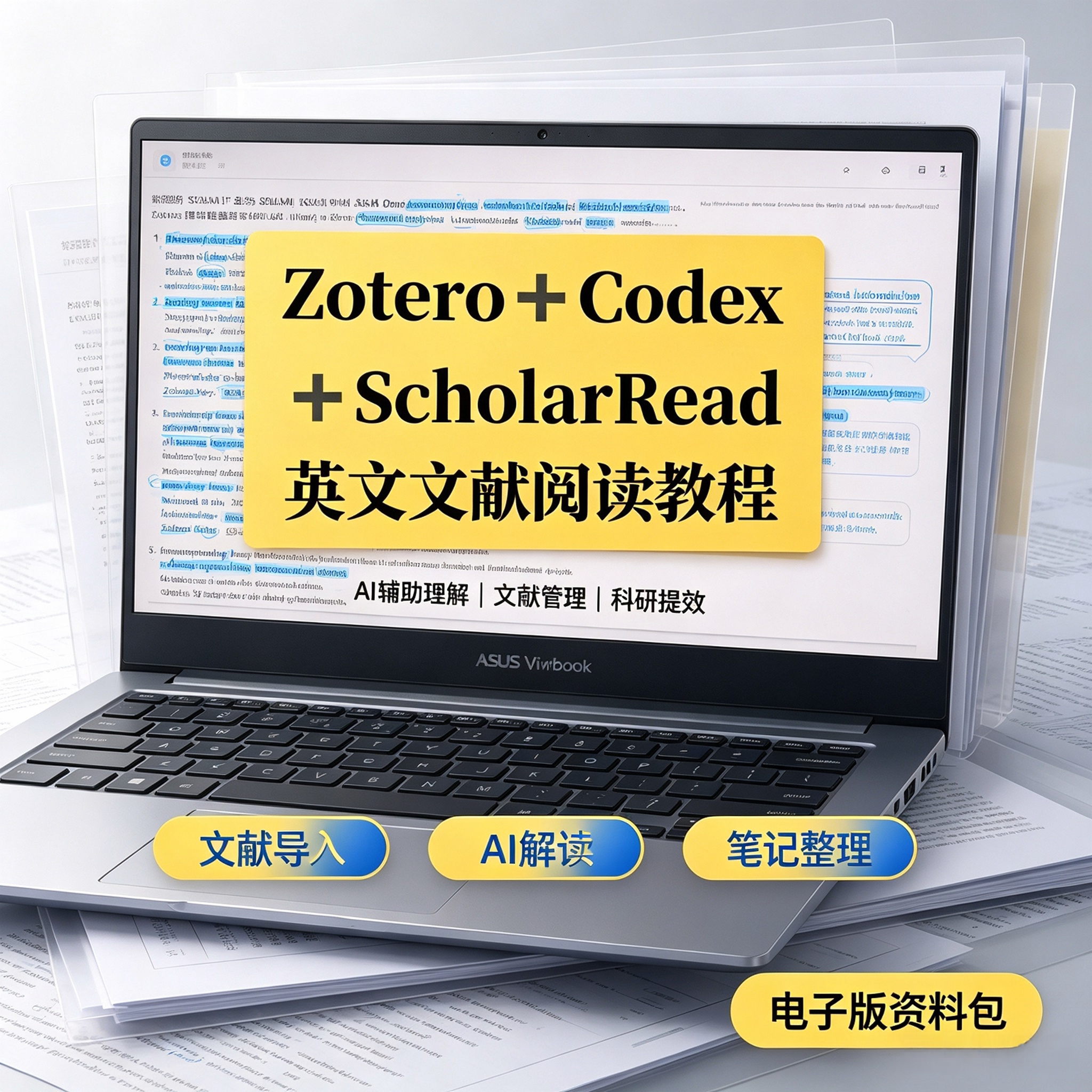ZoteroCodexScholarRead英文文献阅读AI解读笔记实操电子资料
