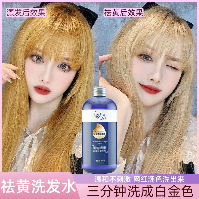 潮发型宝哥去黄洗发水漂发剂退黄固色洗发露紫色祛黄移黄白金色