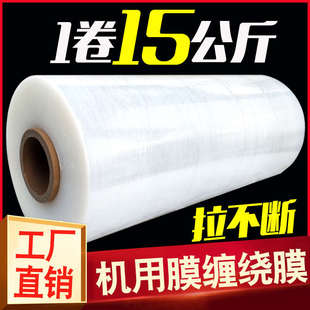pe机用缠绕膜15公斤打包膜工业大卷缠绕膜机专用打包保护膜自粘
