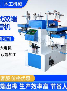 厂家生产榫卯机卧式自动双头榫眼机双端铣槽机数控木工双端榫槽机