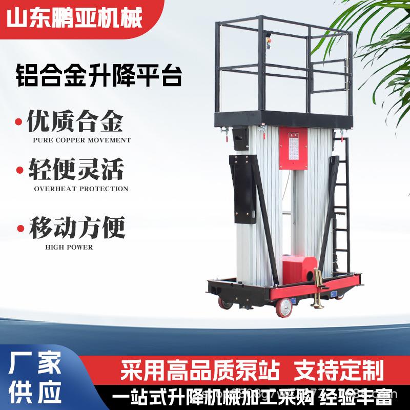 双柱铝合金液压升降作业平台登高车移动式小型轻便电动铝合金升降