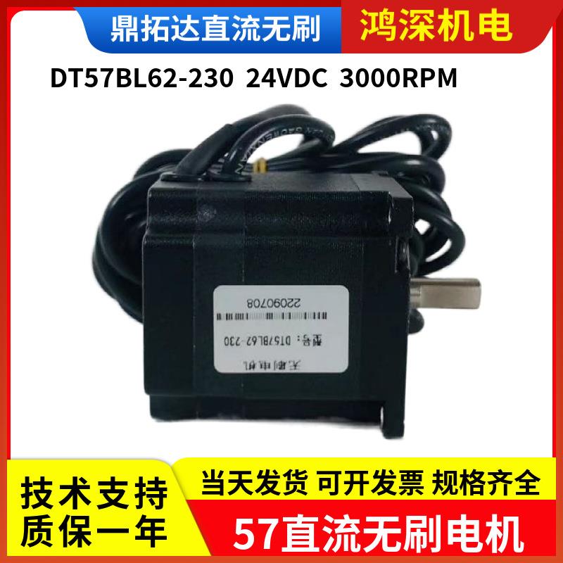 DT57BL62-230鼎拓达57直流无刷马达24VDC3000RPM适配DBLS-01驱动