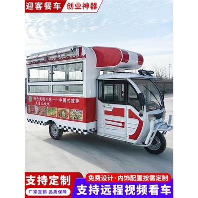 电动三轮多功能餐车小吃车摆摊餐车多功能移动夜市小吃车