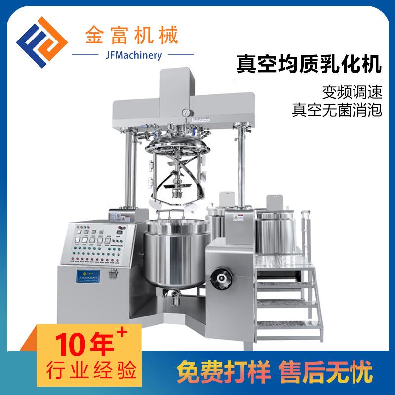乳化均质机婴儿食品化妆品均质乳化锅变频调速液压升降真空均质机