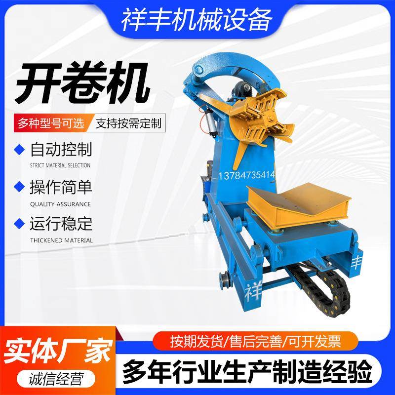 开卷机压瓦机带压臂电动上料架全自动液压开卷机卷料单臂上料架