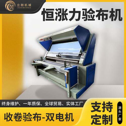 全自动验布机针织梭织面料红外线对边打卷机纺织布料检布设备