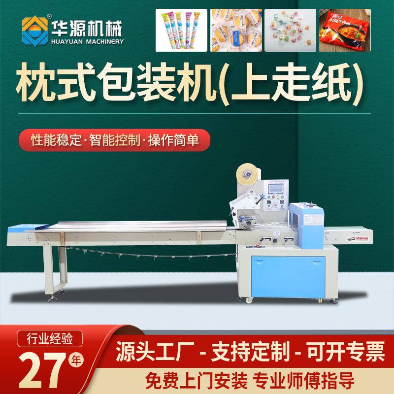 华源食品枕式包装机饼干面包速食面月饼糖果药品日用品打包封口机
