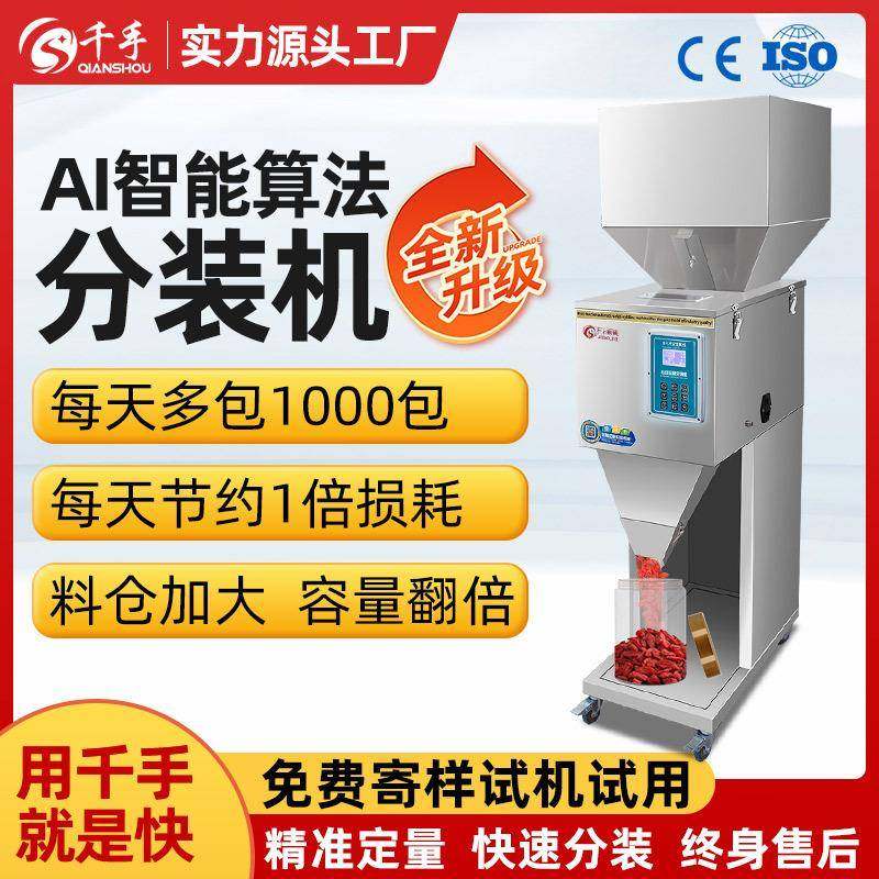 新款触控全自动分装机粉末大米坚果杂粮颗粒自动灌装机定量包装机,办公设备/耗材/相关服务,包装机,淘宝优惠券,粉丝福利购,淘宝优惠卷