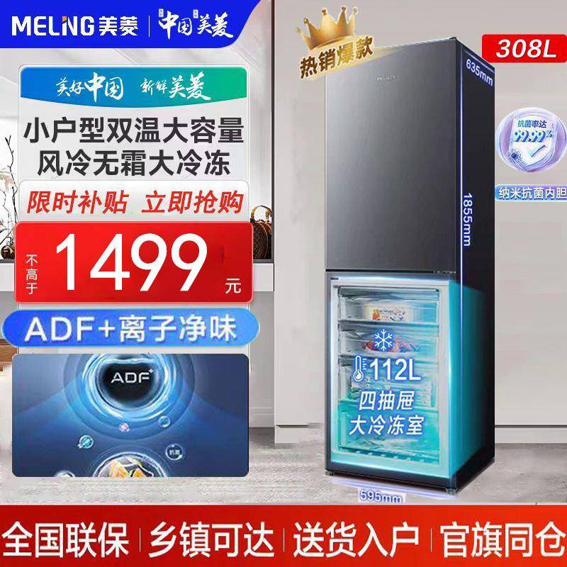 冰箱308升二门两门家用大容量风冷无霜小户型出租房电冰箱
