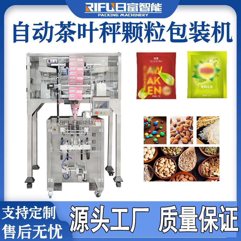 养生茶包装机五谷杂粮枸杞红枣桂圆多功能夹拉式茶叶秤颗粒包装机