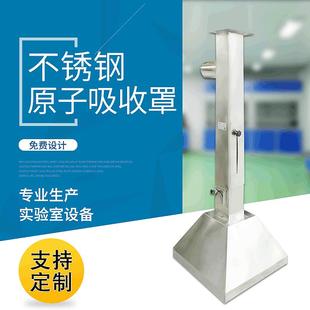 厂家供应不锈钢原子吸收罩实验室万向抽气罩不锈钢原子排风罩