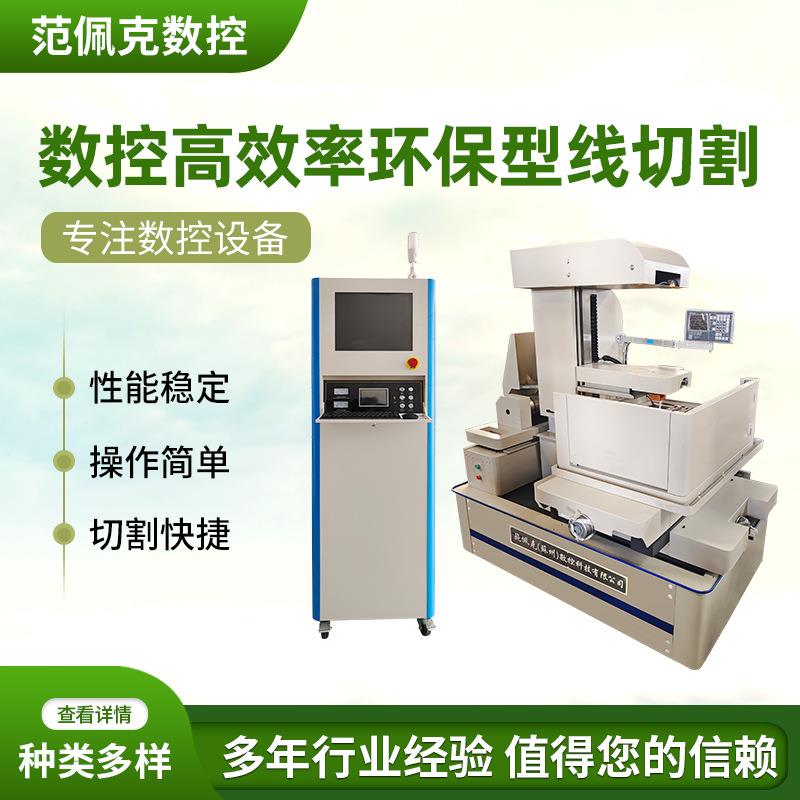数控高效率环保型线切割中走丝线切割机高速线切割机床厂家