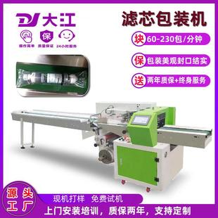 厂家供应自动枕式 机 包装 机DJ350伺服防切防空无纺布过滤芯器包装