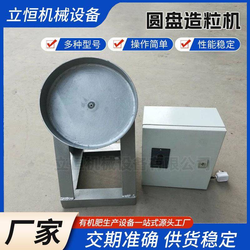 不锈钢圆盘造粒机实验室小型颗粒机有机肥膨润土干粉制粒机