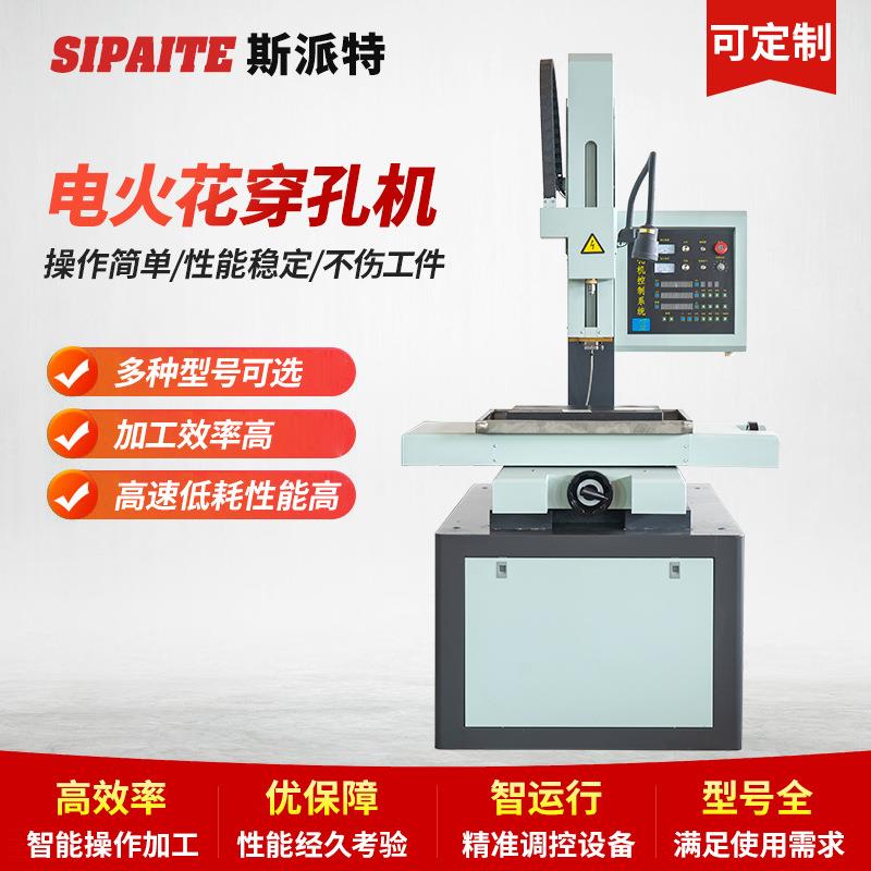 电火花穿孔机智能数控高速打孔机DZ703系列高精密小孔机厂家直销