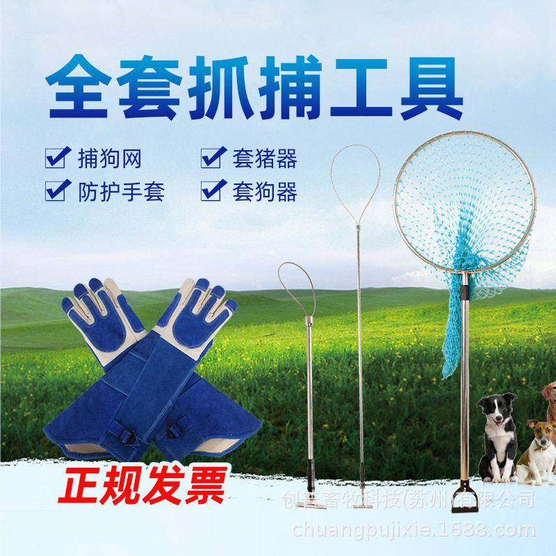 流浪动物套装器工具网兜套狗网抓狗网绳动物救助站用品