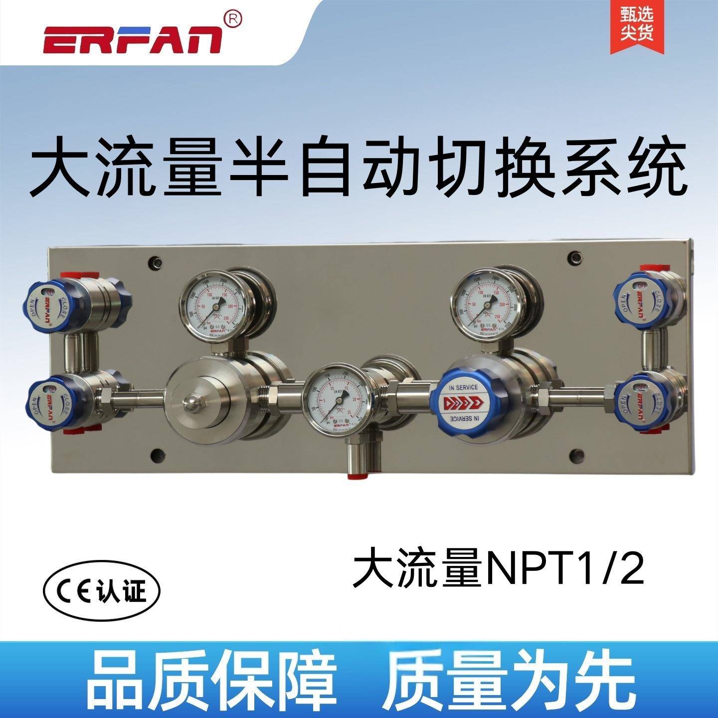 尔凡大流量半自动切换系统汇流排自动切换控制面板NPT1/2