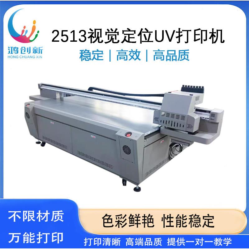 251uv平板打印机工业级亚克力手机壳转印贴金属万能打印机