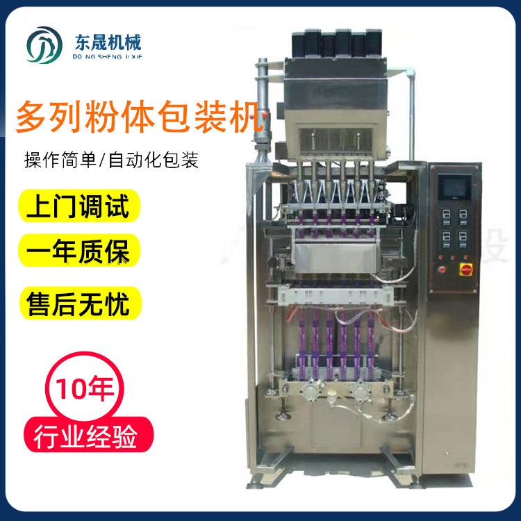 全自动多列食品包装机咖啡条粉末颗粒分装机颗粒定量包装机械