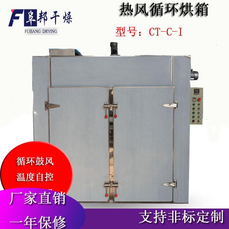 食品烘干机中药材箱式热风循环烘箱辣椒果干干燥箱颗粒烘干机